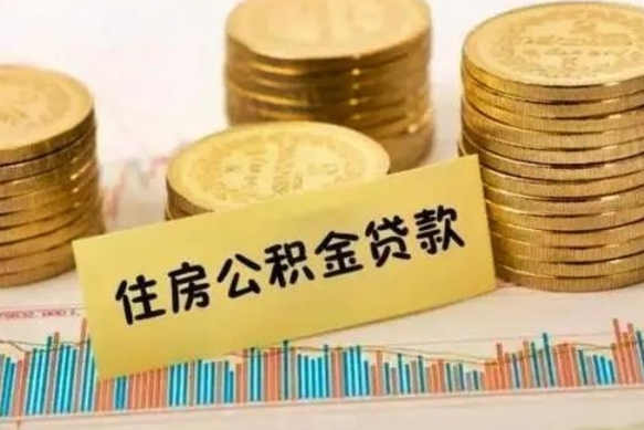 河池怎么把公积金提出来（城市公积金怎么提取）